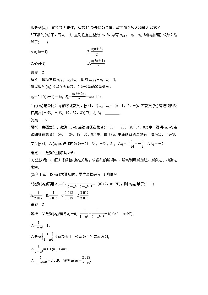 2019届二轮复习第11练　数　列[小题提速练]学案（全国通用）02
