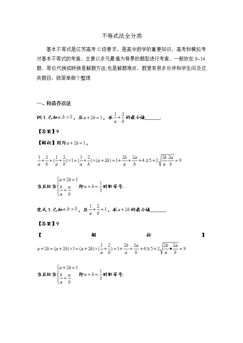 2019届二轮复习第11招不等式法全分类高考再无别家人学案（江苏专用）01