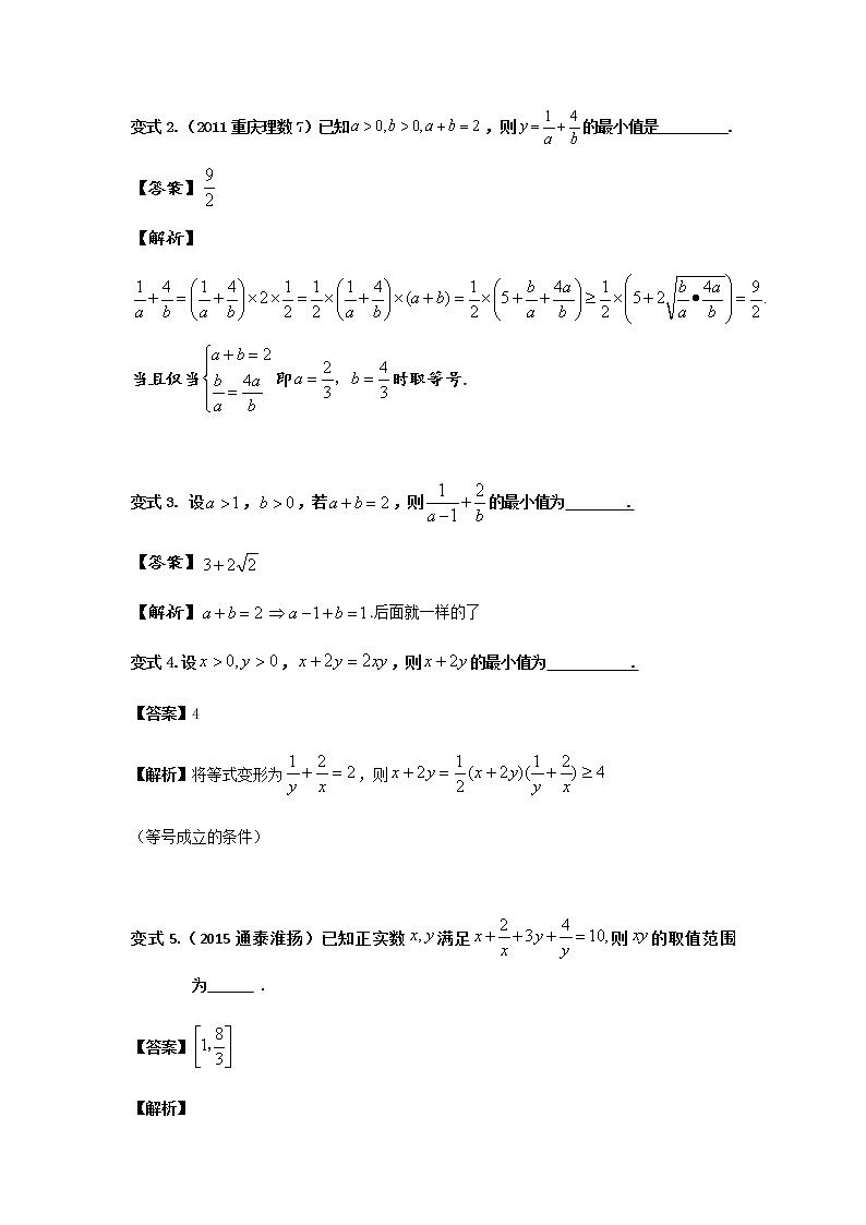 2019届二轮复习第11招不等式法全分类高考再无别家人学案（江苏专用）02