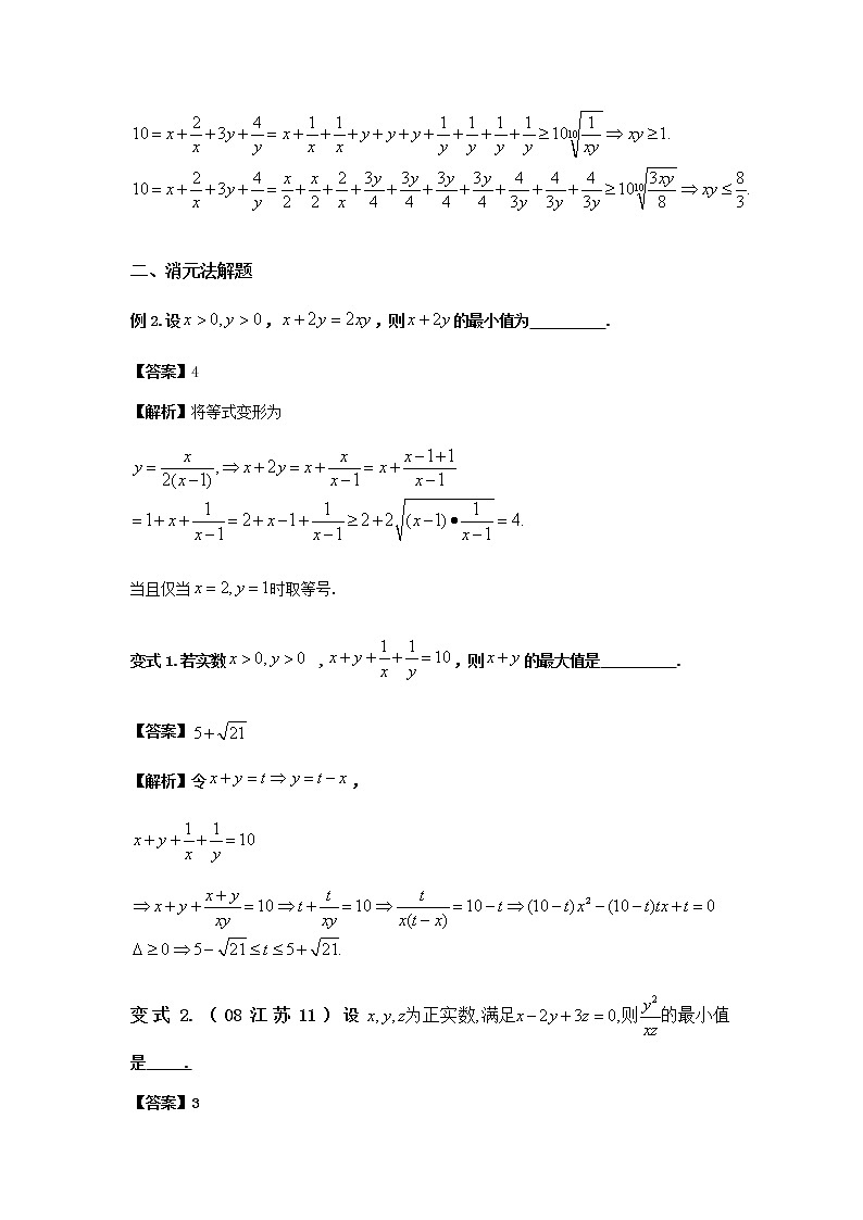 2019届二轮复习第11招不等式法全分类高考再无别家人学案（江苏专用）03