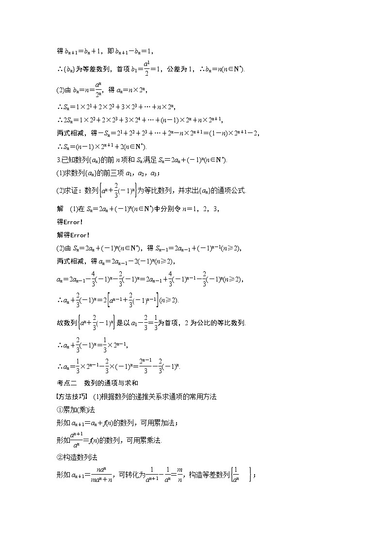 2019届二轮复习第12练　数列的综合问题[中档大题规范练]学案（全国通用）02
