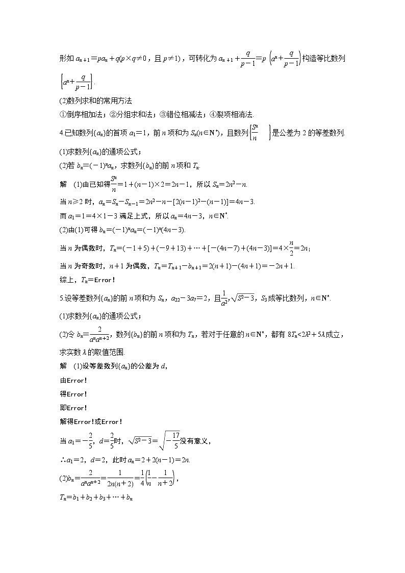 2019届二轮复习第12练　数列的综合问题[中档大题规范练]学案（全国通用）03