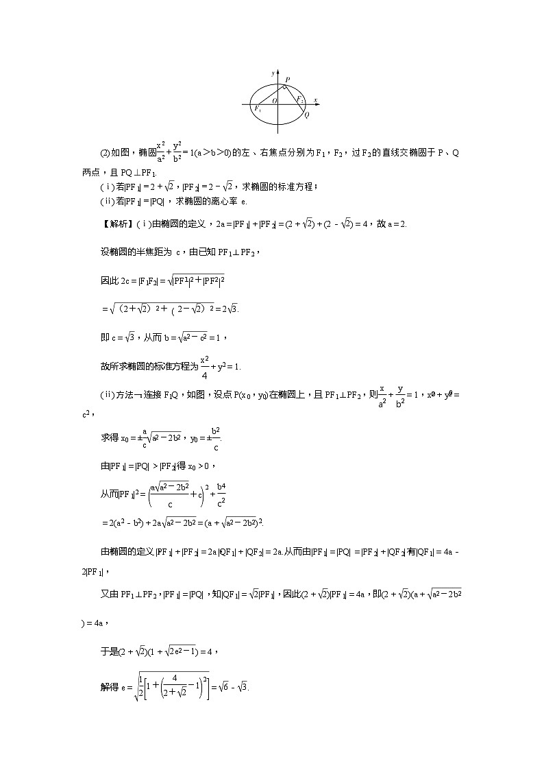 2019届二轮复习第13讲圆锥曲线方程及几何性质学案（全国通用）03