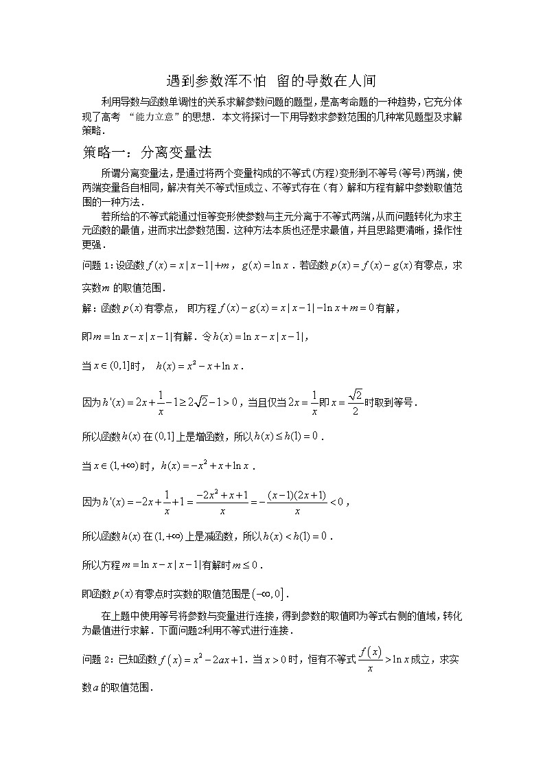 2019届二轮复习第13招遇到参数浑不怕留得导数在人间学案（江苏专用）01