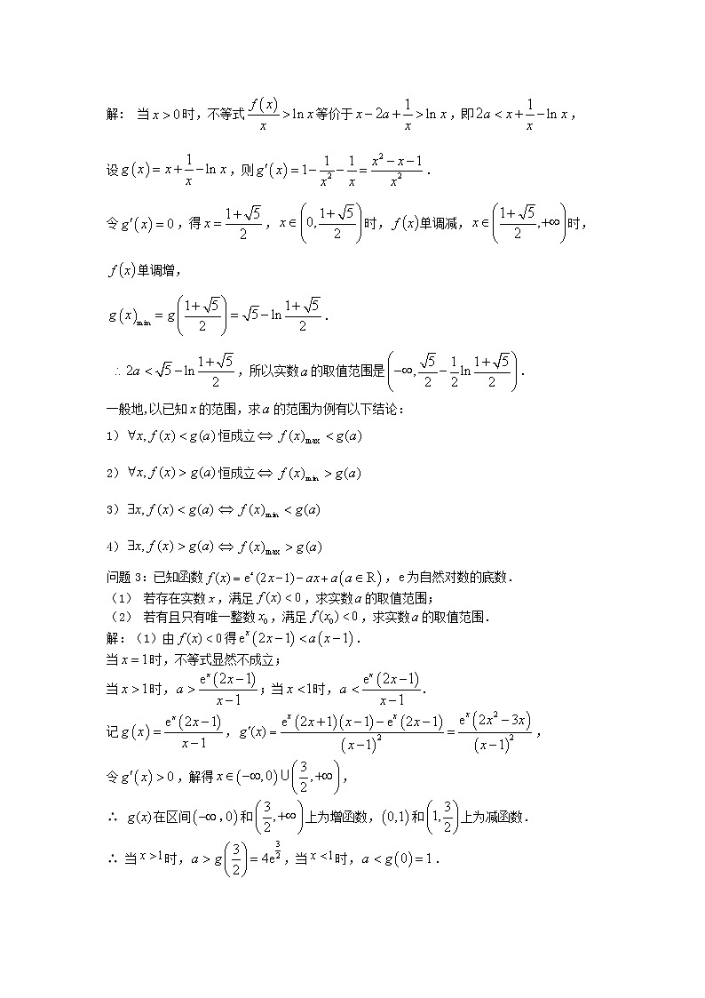 2019届二轮复习第13招遇到参数浑不怕留得导数在人间学案（江苏专用）02