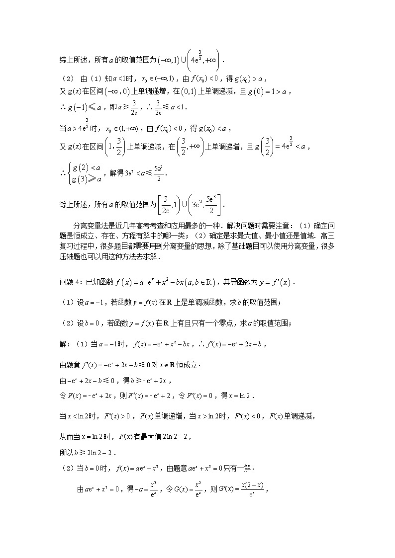 2019届二轮复习第13招遇到参数浑不怕留得导数在人间学案（江苏专用）03