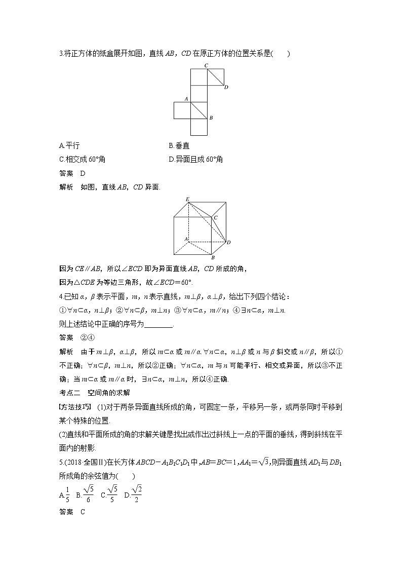 2019届二轮复习第14练　空间点、线、面的位置关系[小题提速练]学案（全国通用）(1)02