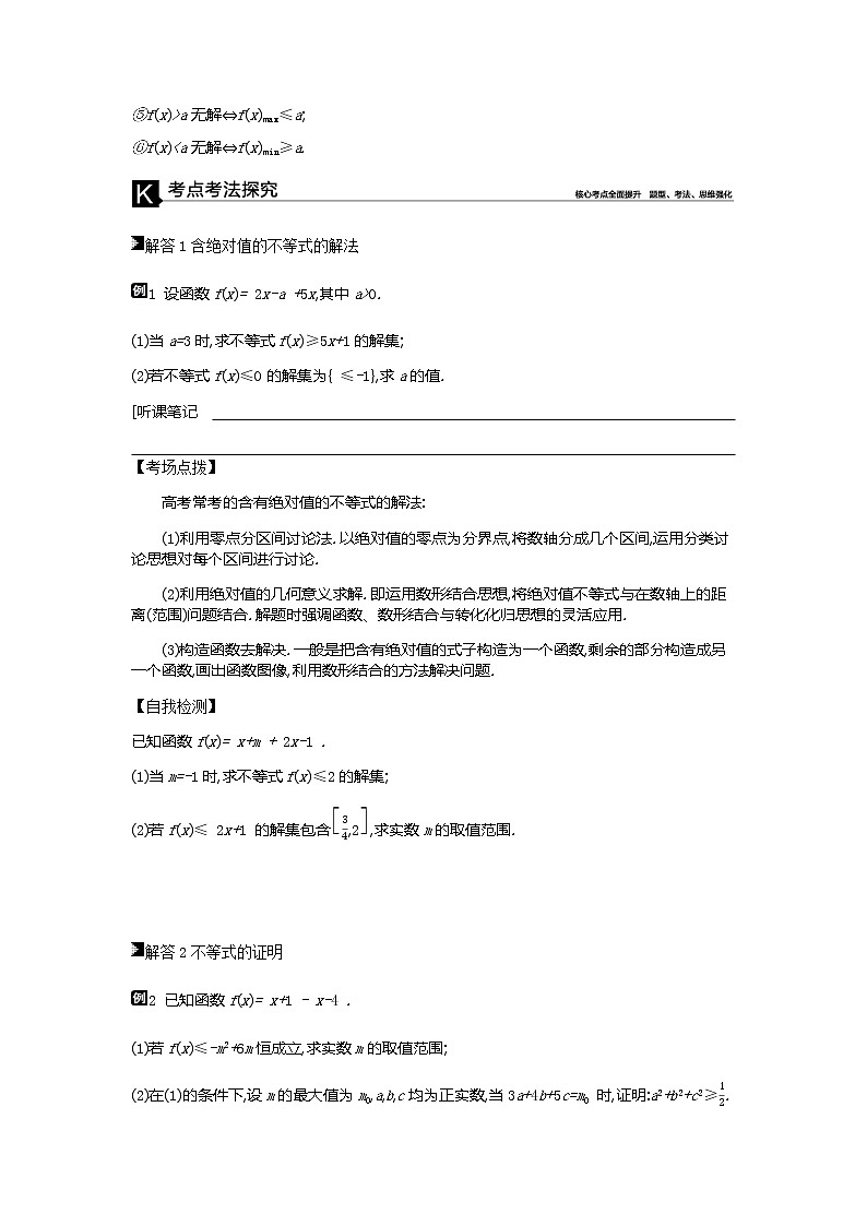 2019届二轮复习第21讲　不等式选讲学案（全国通用）02