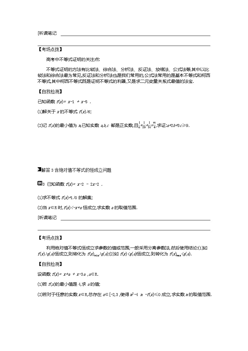 2019届二轮复习第21讲　不等式选讲学案（全国通用）03