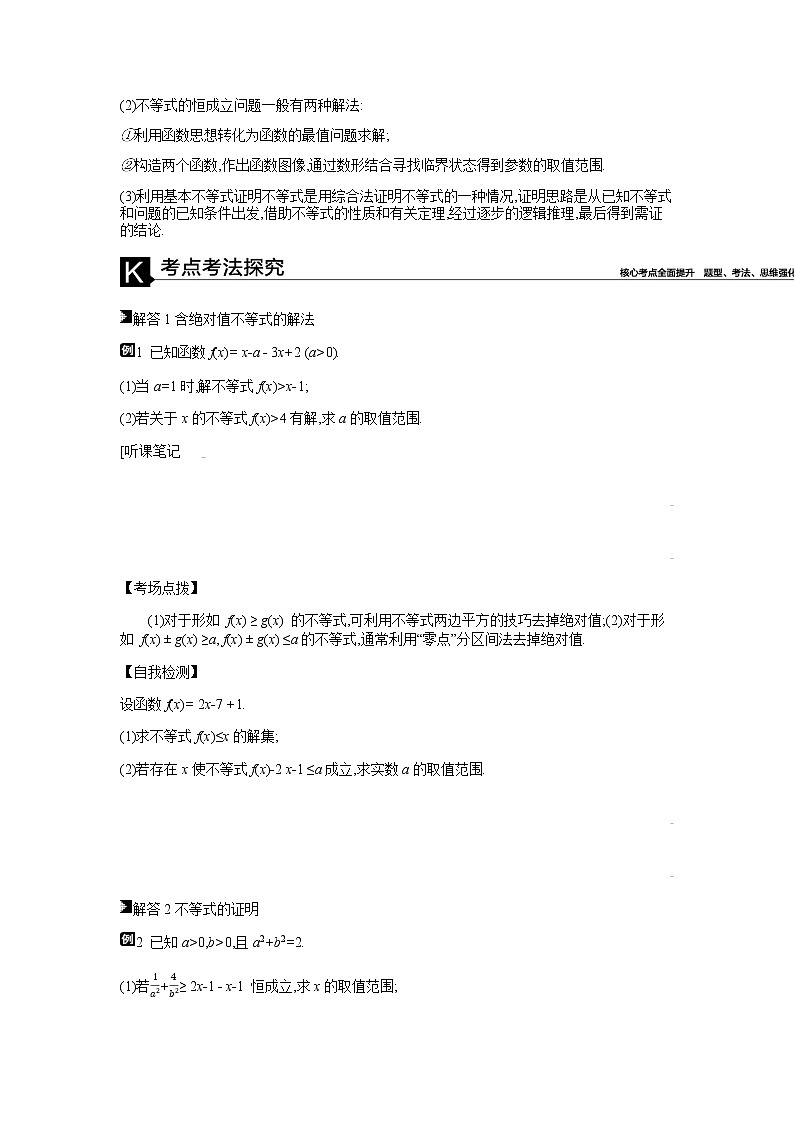 2019届二轮复习第22讲　不等式选讲学案（全国通用）02