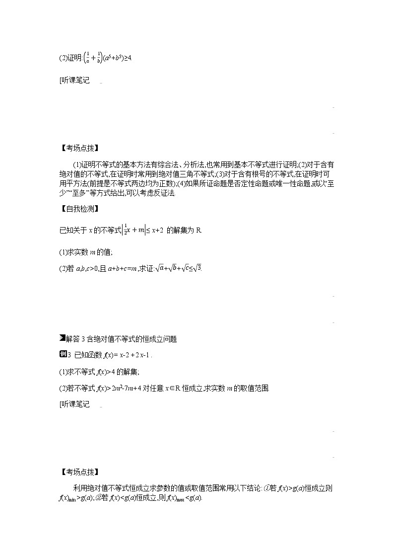 2019届二轮复习第22讲　不等式选讲学案（全国通用）03