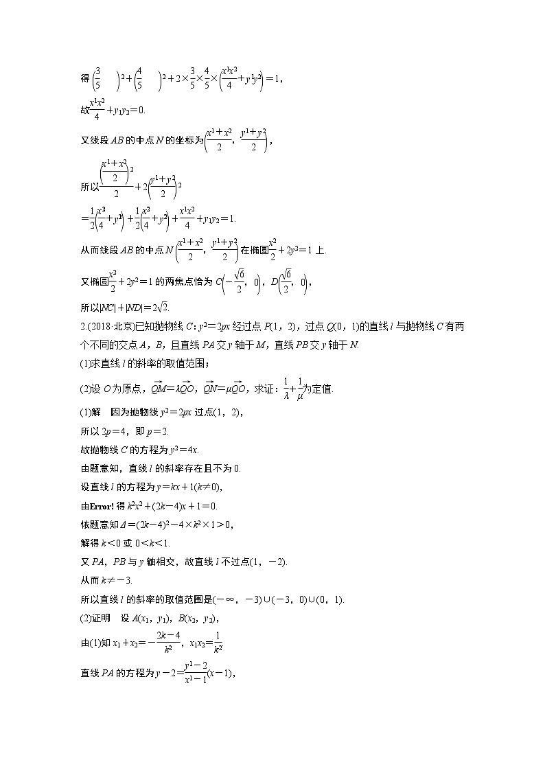 2019届二轮复习第23练　圆锥曲线中的定点、定值与存在性问题[压轴大题突破练]学案（全国通用）第2页