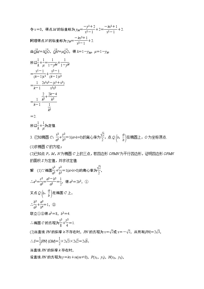 2019届二轮复习第23练　圆锥曲线中的定点、定值与存在性问题[压轴大题突破练]学案（全国通用）第3页