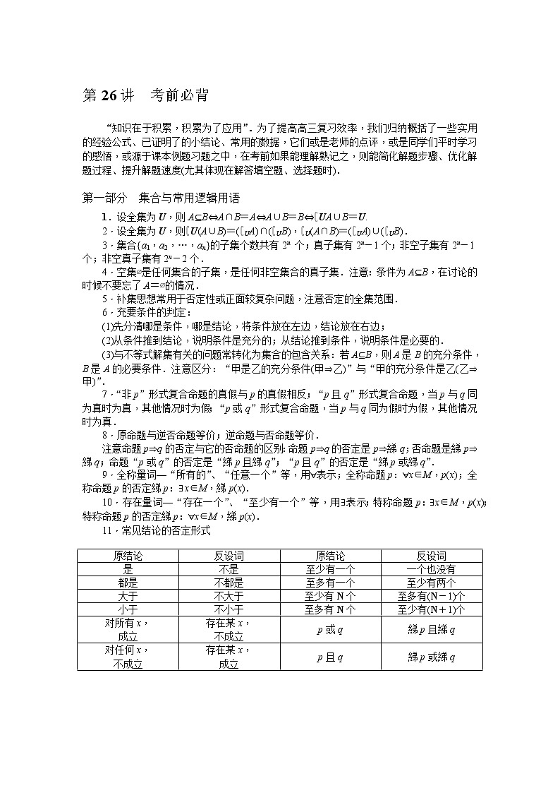 2019届二轮复习第26讲考前必背学案（全国通用）第1页