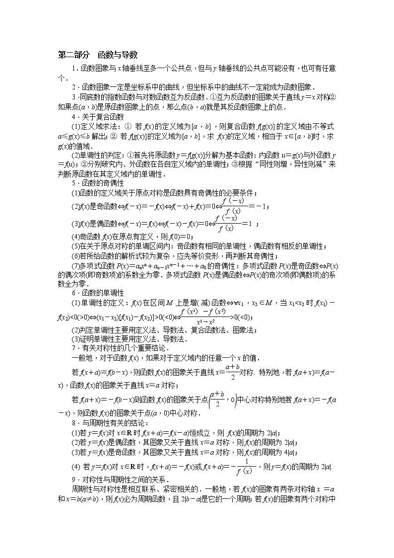 2019届二轮复习第26讲考前必背学案（全国通用）第2页