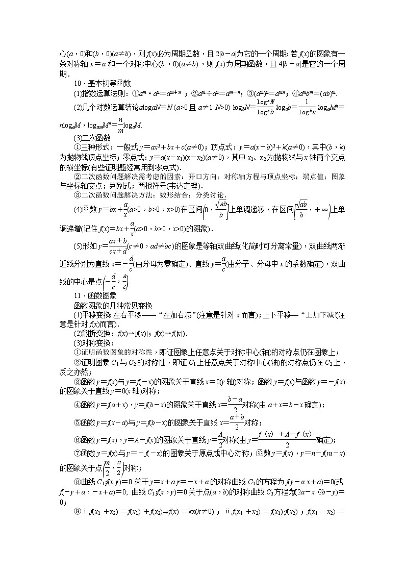 2019届二轮复习第26讲考前必背学案（全国通用）第3页