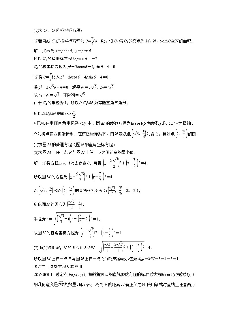 2019届二轮复习第31练　坐标系与参数方程[选做大题保分练]学案（全国通用）02