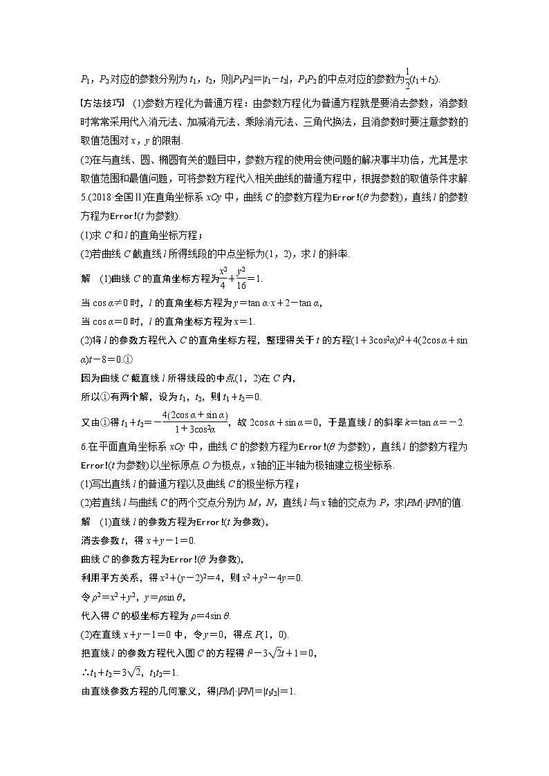 2019届二轮复习第31练　坐标系与参数方程[选做大题保分练]学案（全国通用）03