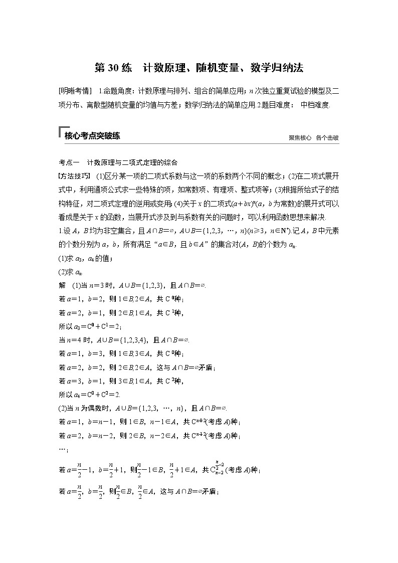 2019届二轮复习第30练　计数原理、随机变量、数学归纳法学案（全国通用）01