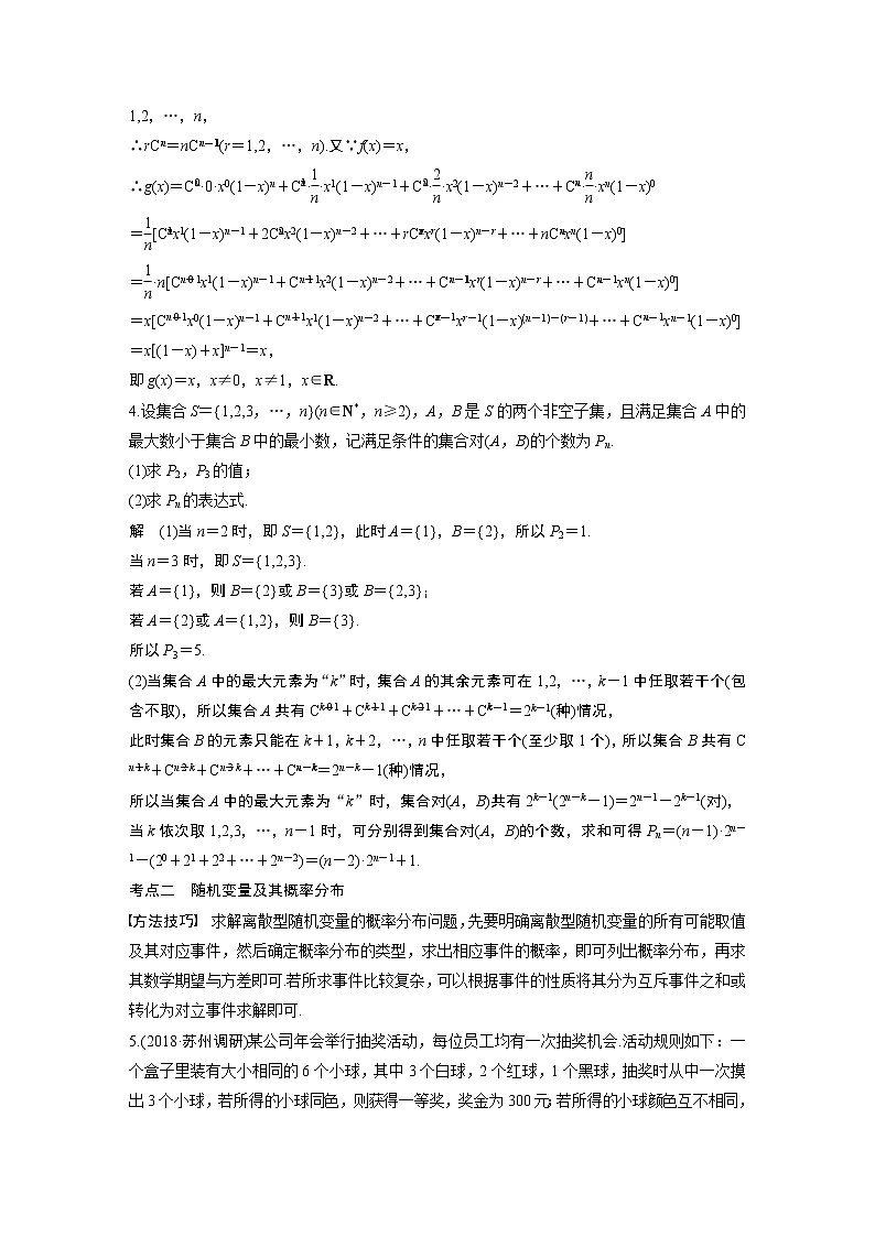 2019届二轮复习第30练　计数原理、随机变量、数学归纳法学案（全国通用）03