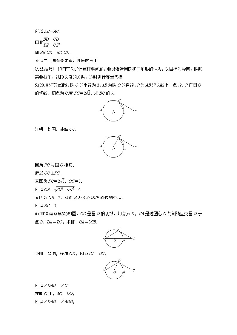 2019届二轮复习第31练　几何证明选讲、不等式选讲学案（全国通用）03