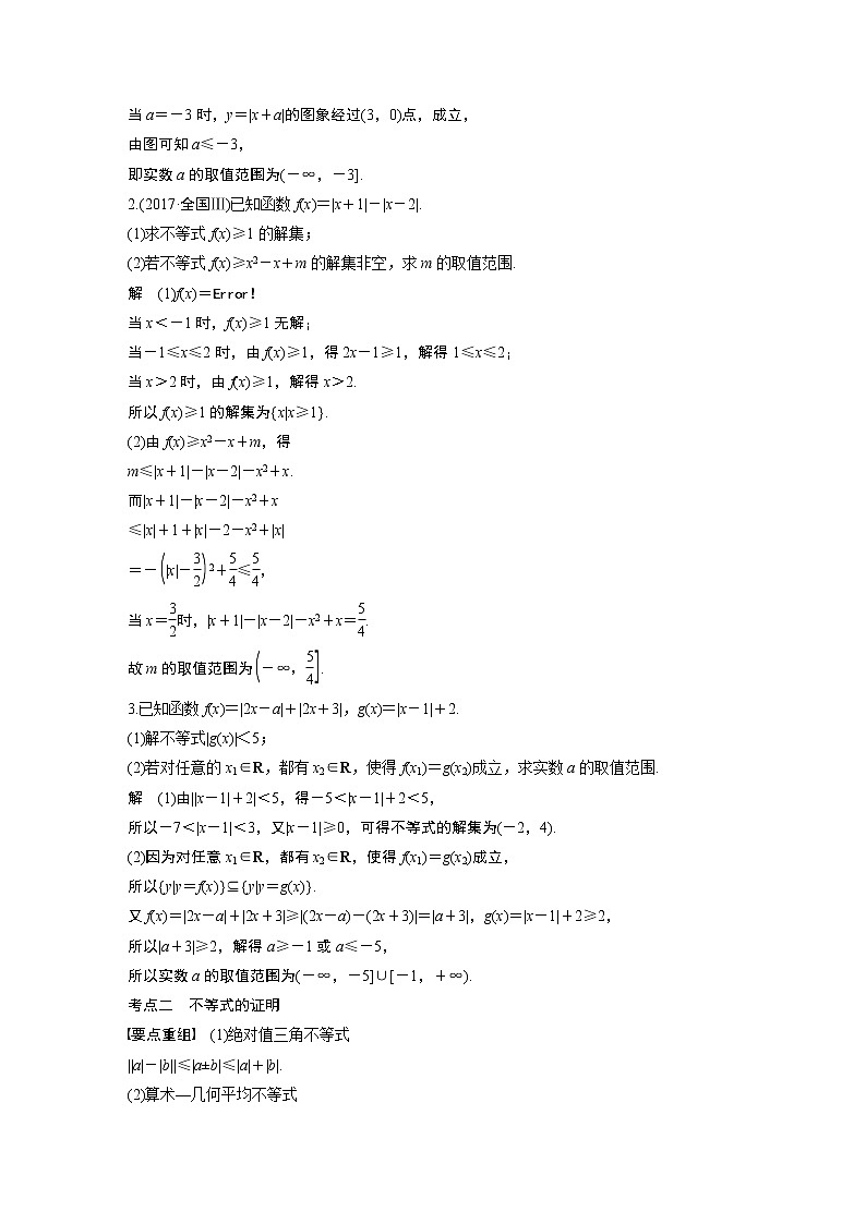 2019届二轮复习第32练　不等式选讲[选做大题保分练]学案（全国通用）02