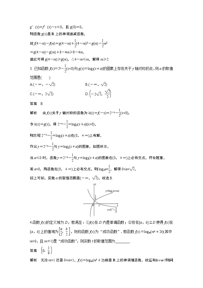 2019届二轮复习第29练　压轴小题突破练(1)学案（全国通用）第2页