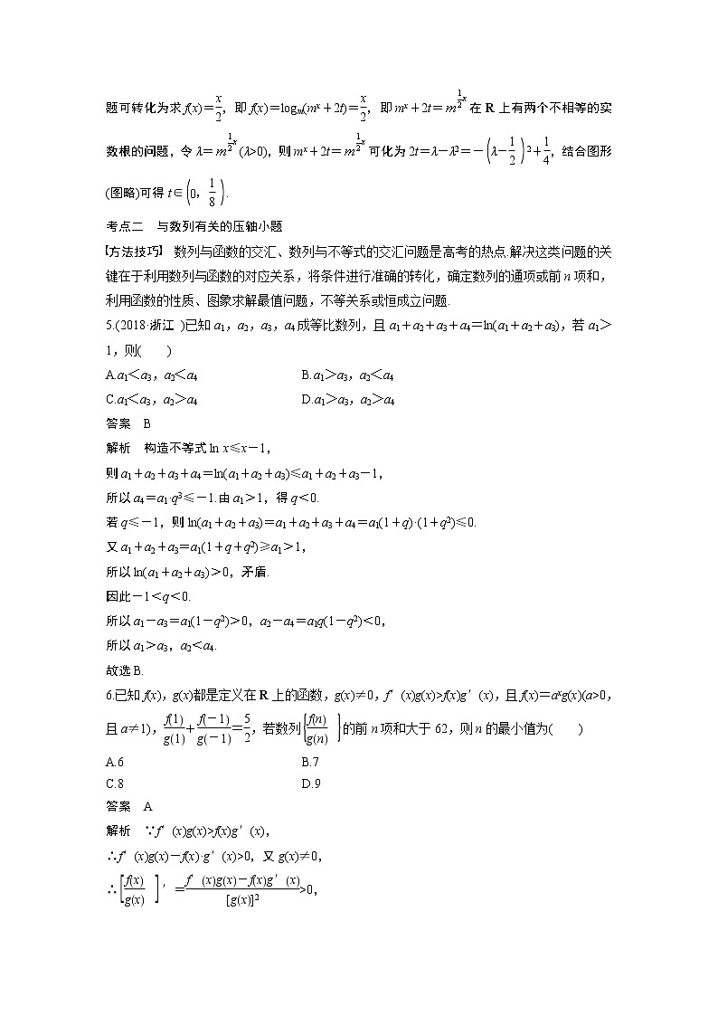 2019届二轮复习第29练　压轴小题突破练(1)学案（全国通用）第3页