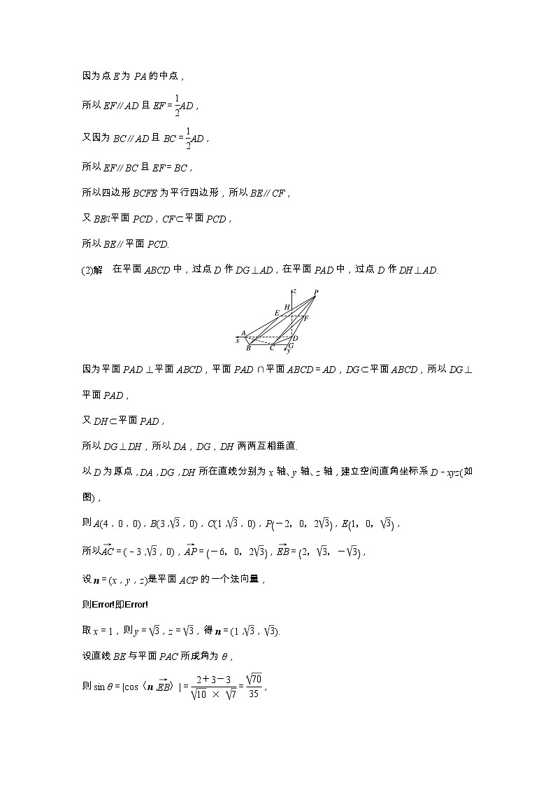 2019届二轮复习第29练　立体几何中的向量方法、抛物线学案（全国通用）02