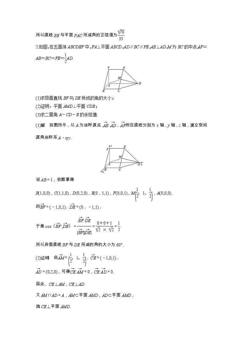 2019届二轮复习第29练　立体几何中的向量方法、抛物线学案（全国通用）03