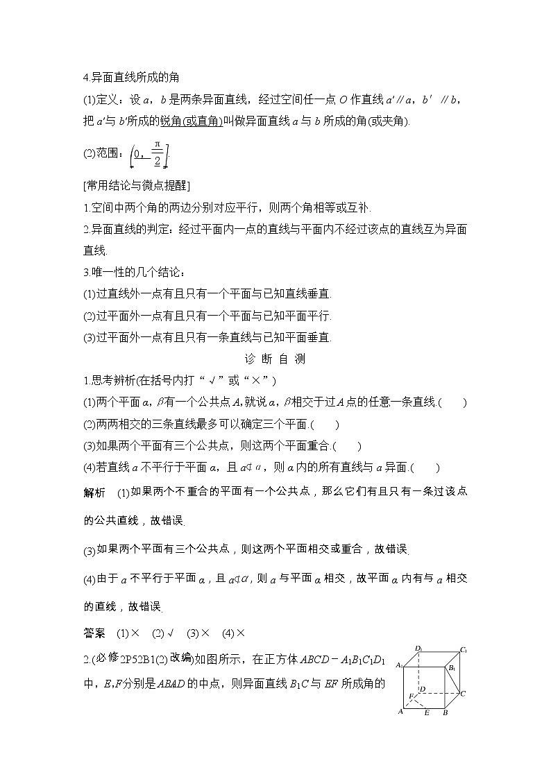 2019届二轮复习第八章第3节　空间点、直线、平面之间的位置关系学案（全国通用）02
