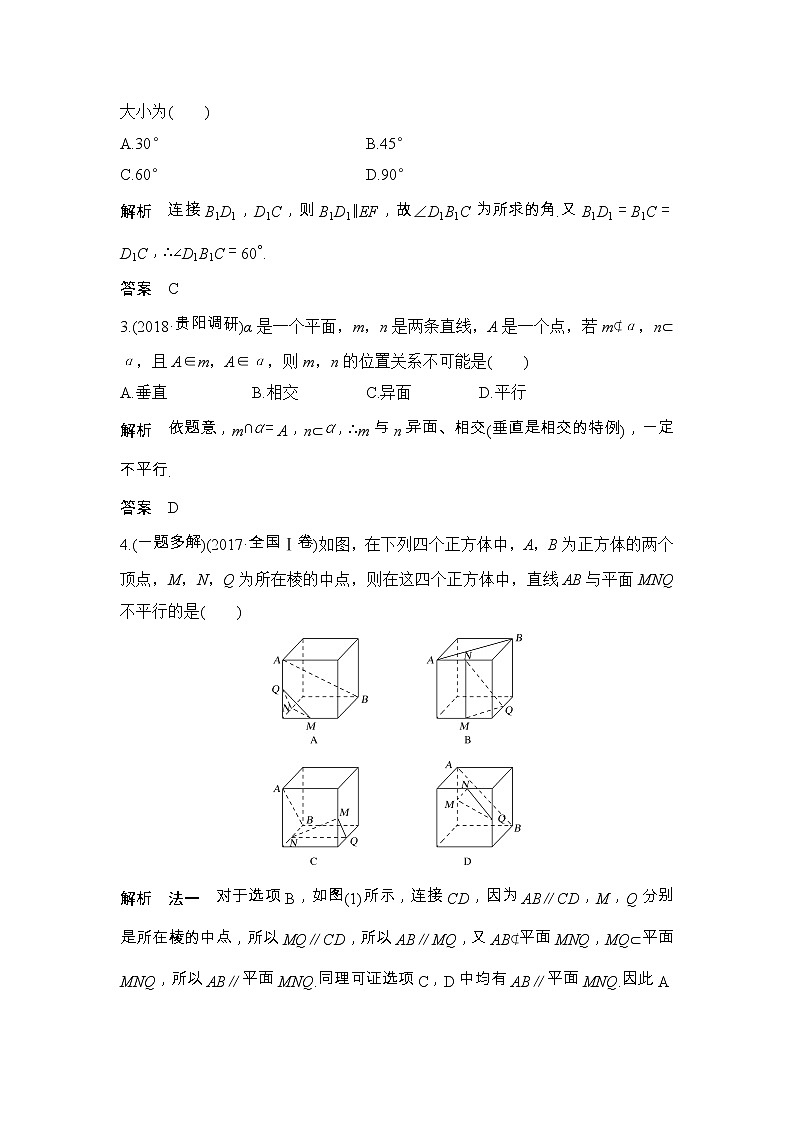 2019届二轮复习第八章第3节　空间点、直线、平面之间的位置关系学案（全国通用）03