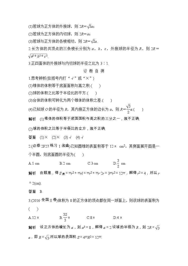 2019届二轮复习第八章第2节　空间几何体的表面积与体积学案（全国通用）02