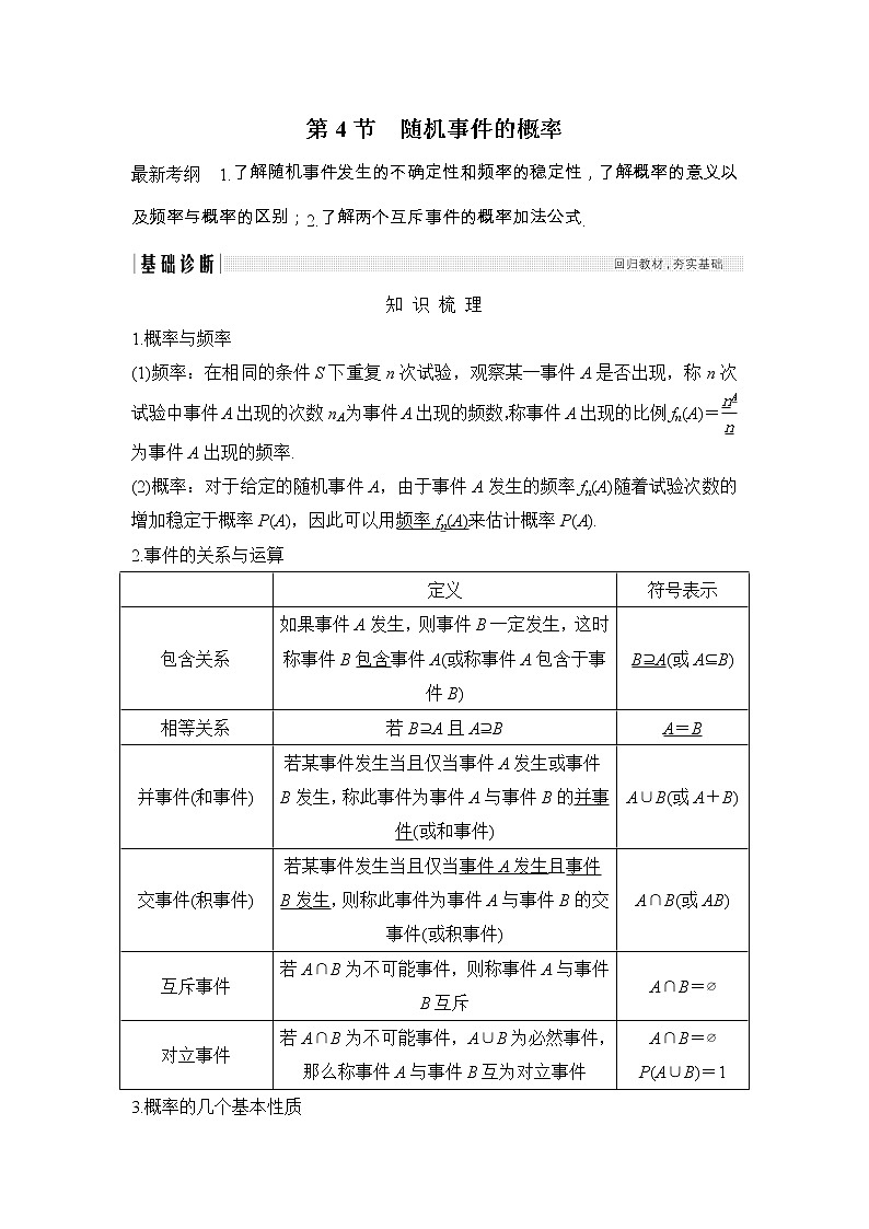 2019届二轮复习第十一章第4节　随机事件的概率学案（全国通用）01