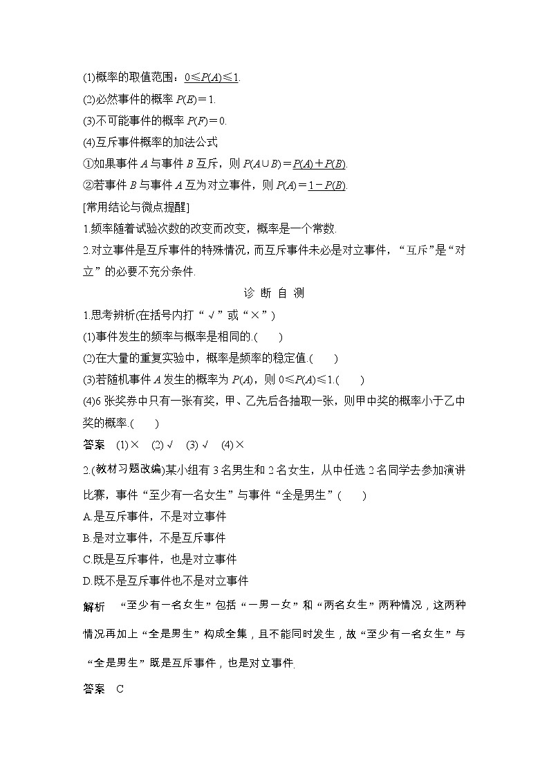 2019届二轮复习第十一章第4节　随机事件的概率学案（全国通用）02