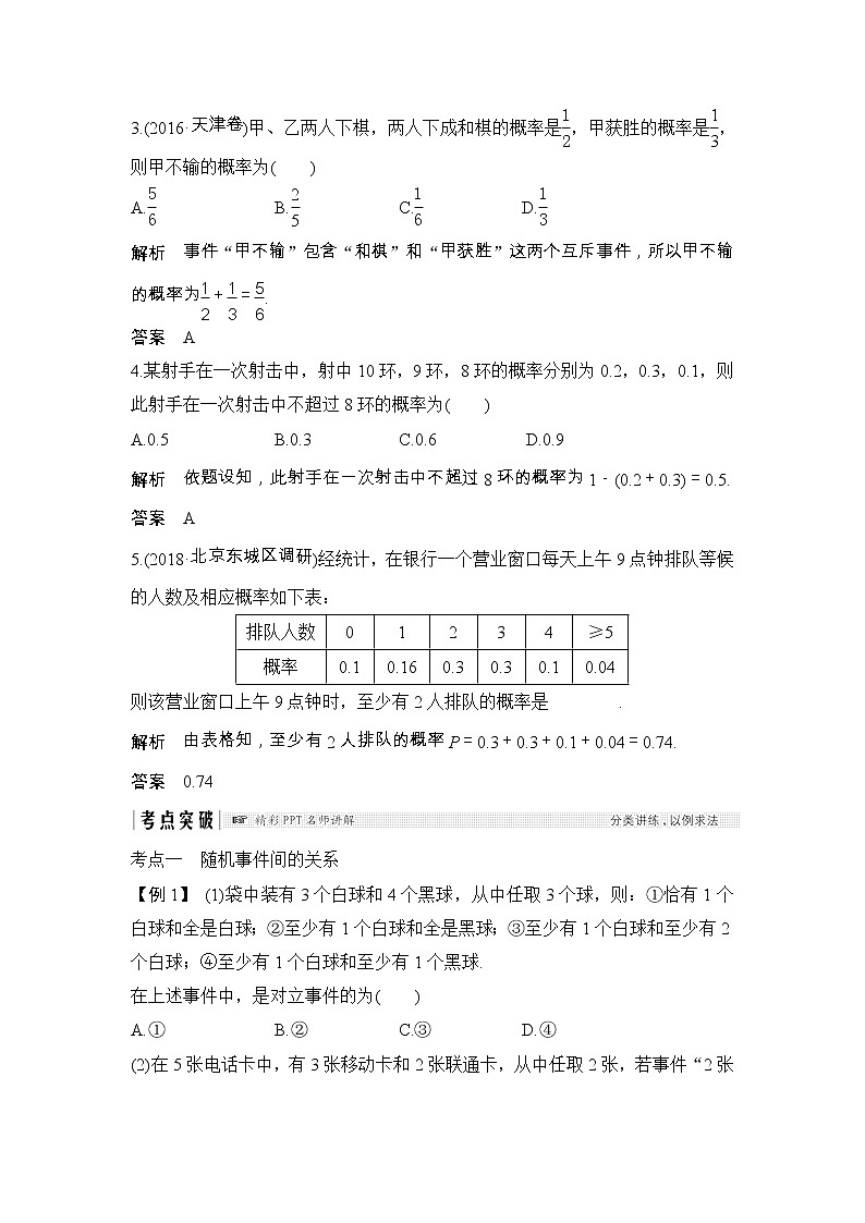 2019届二轮复习第十一章第4节　随机事件的概率学案（全国通用）03