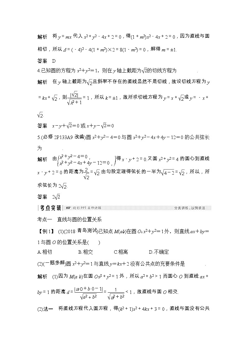 2019届二轮复习第九章第4节　直线与圆、圆与圆的位置关系学案（全国通用）03