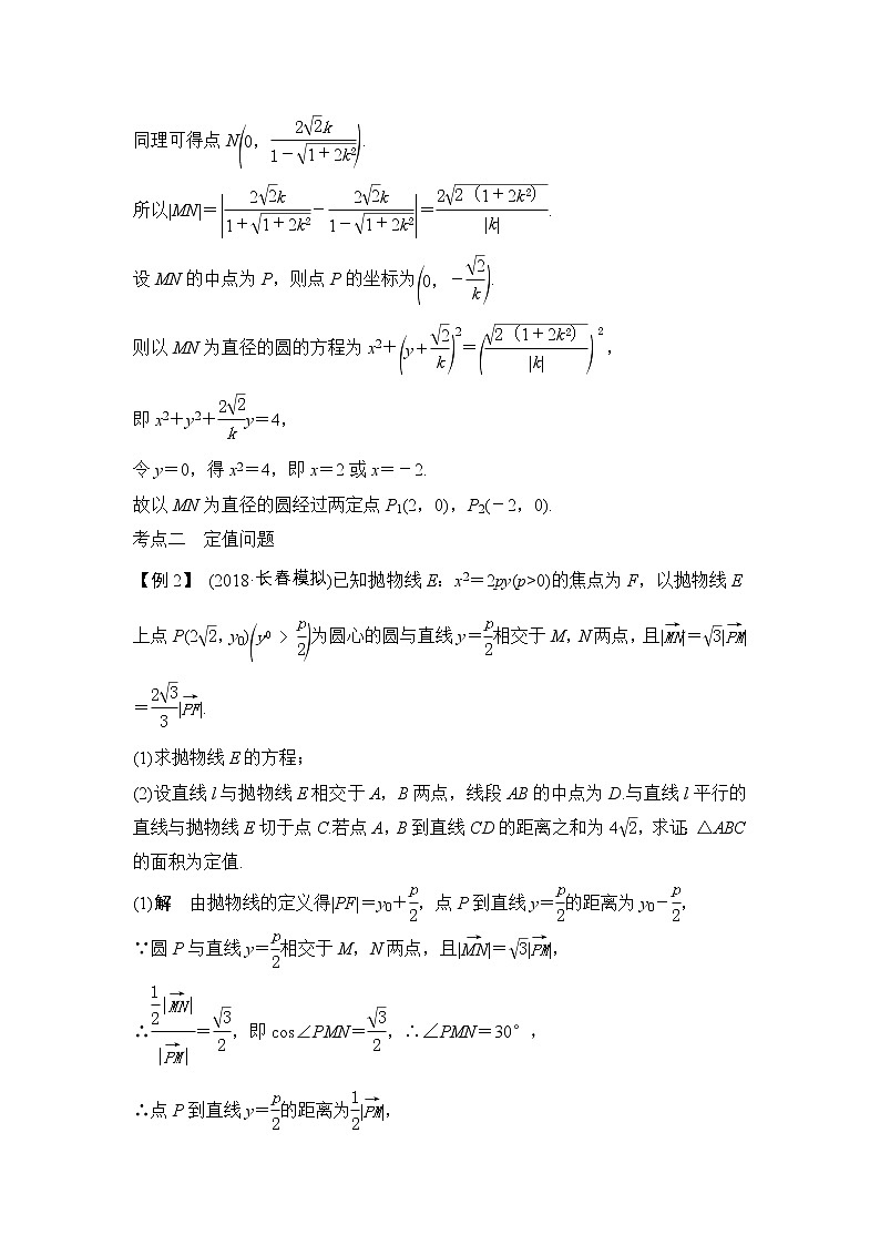 2019届二轮复习第九章第2课时　定点、定值、范围、最值问题学案（全国通用）03
