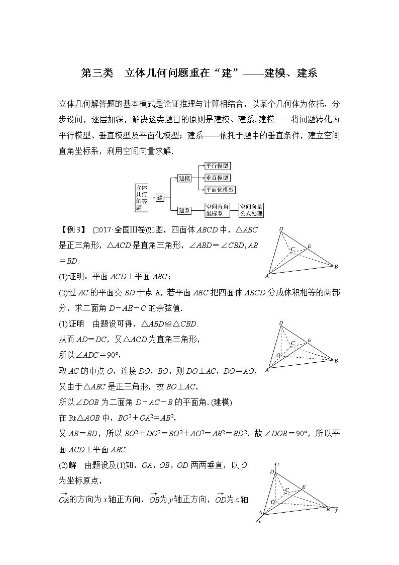 2019届二轮复习第三类　立体几何问题重在“建”——建模、建系学案（全国通用）01