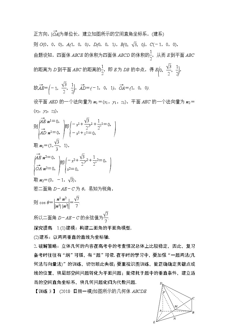 2019届二轮复习第三类　立体几何问题重在“建”——建模、建系学案（全国通用）02