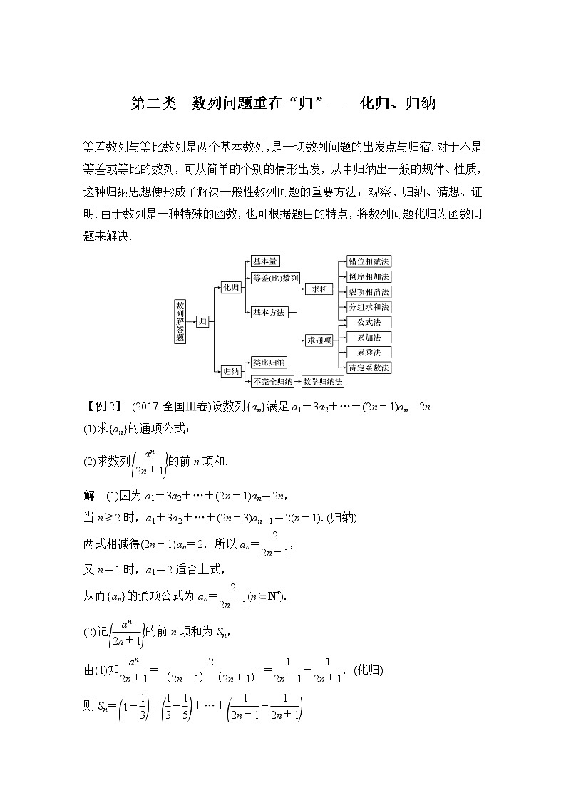 2019届二轮复习第二类　数列问题重在“归”——化归、归纳学案（全国通用）01