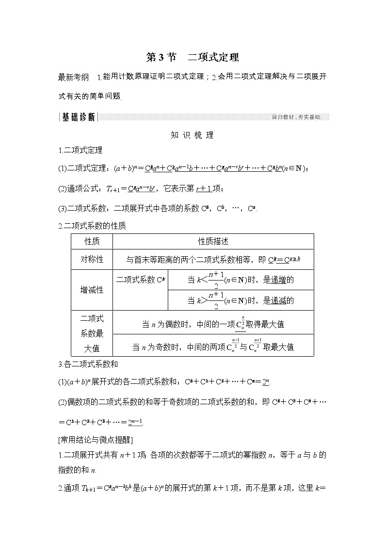 2019届二轮复习第十一章第3节　二项式定理学案（全国通用）01
