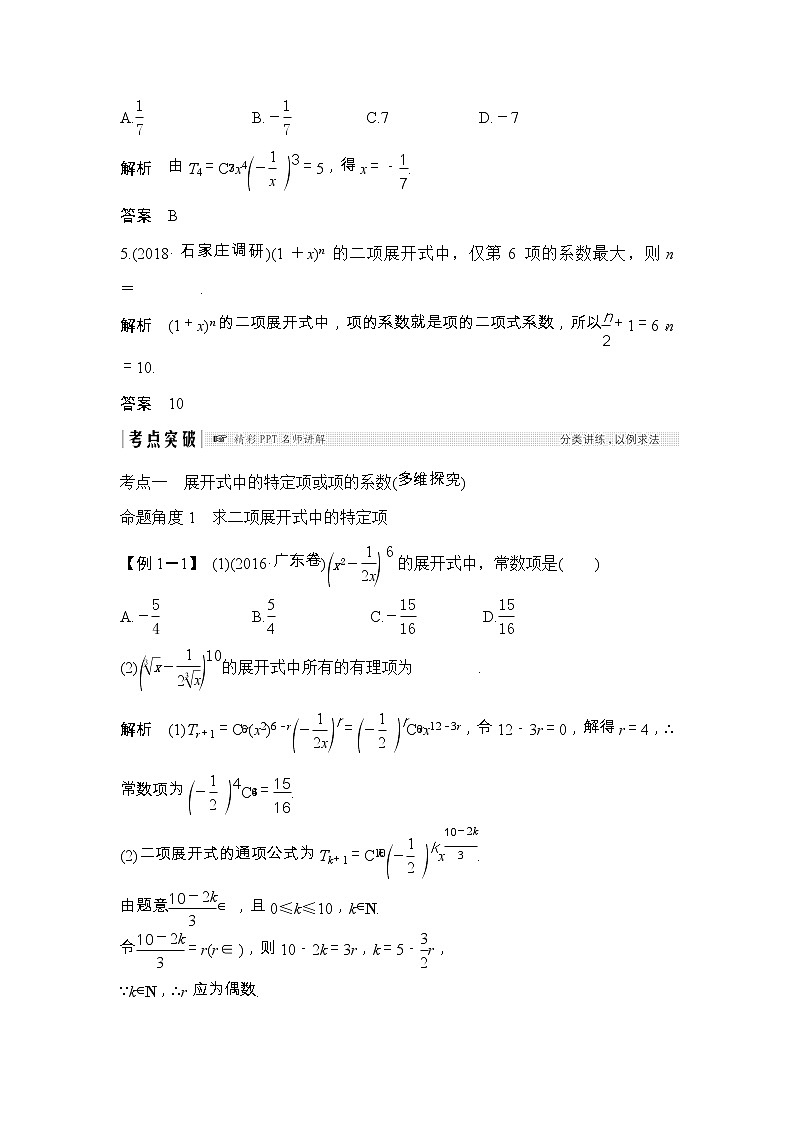 2019届二轮复习第十一章第3节　二项式定理学案（全国通用）03