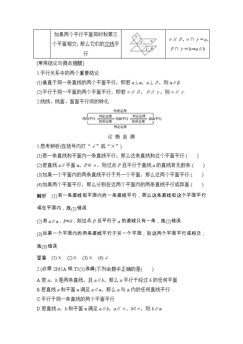 2019届二轮复习第八章第4节　直线、平面平行的判定及其性质学案（全国通用）02