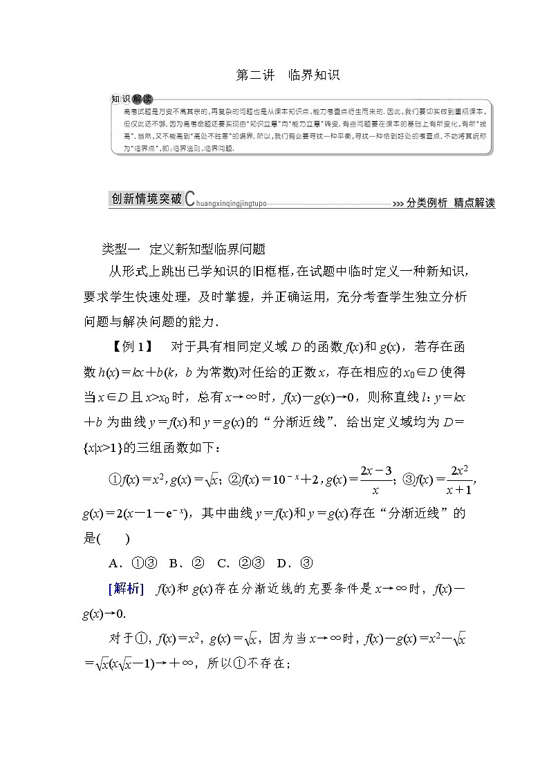 2019届二轮复习第二讲临界知识学案（全国通用）第1页