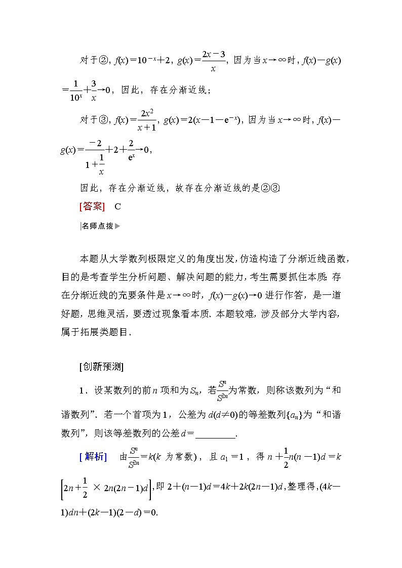2019届二轮复习第二讲临界知识学案（全国通用）第2页