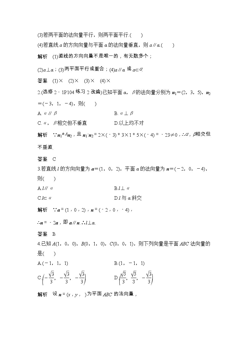 2019届二轮复习第八章第7节　立体几何中的向量方法(一)——证明平行与垂直学案（全国通用）02