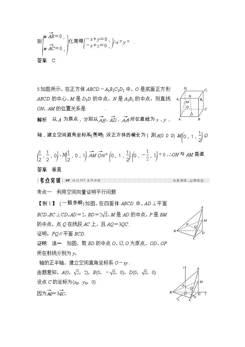 2019届二轮复习第八章第7节　立体几何中的向量方法(一)——证明平行与垂直学案（全国通用）03