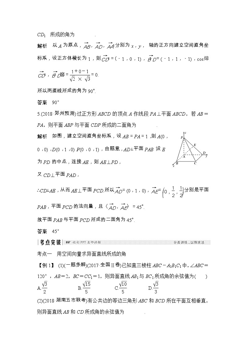 2019届二轮复习第八章第8节　立体几何中的向量方法(二)——求空间角学案（全国通用）03