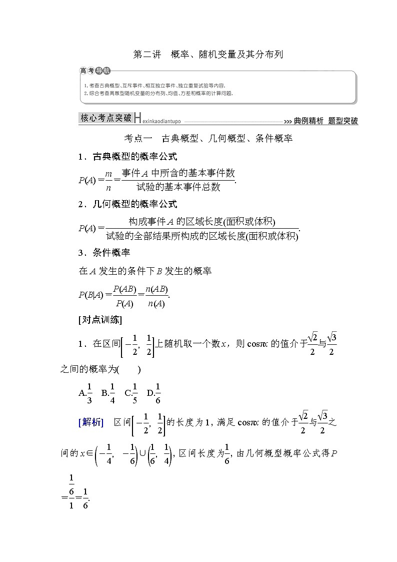2019届二轮复习第二讲　概率、随机变量及其分布列学案（全国通用）01